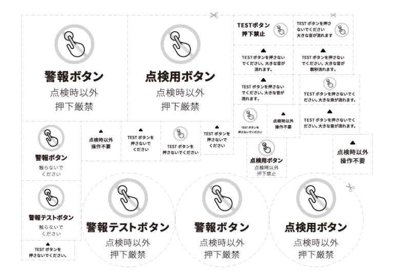 一酸化炭素検知器等、TESTボタン等押下禁止